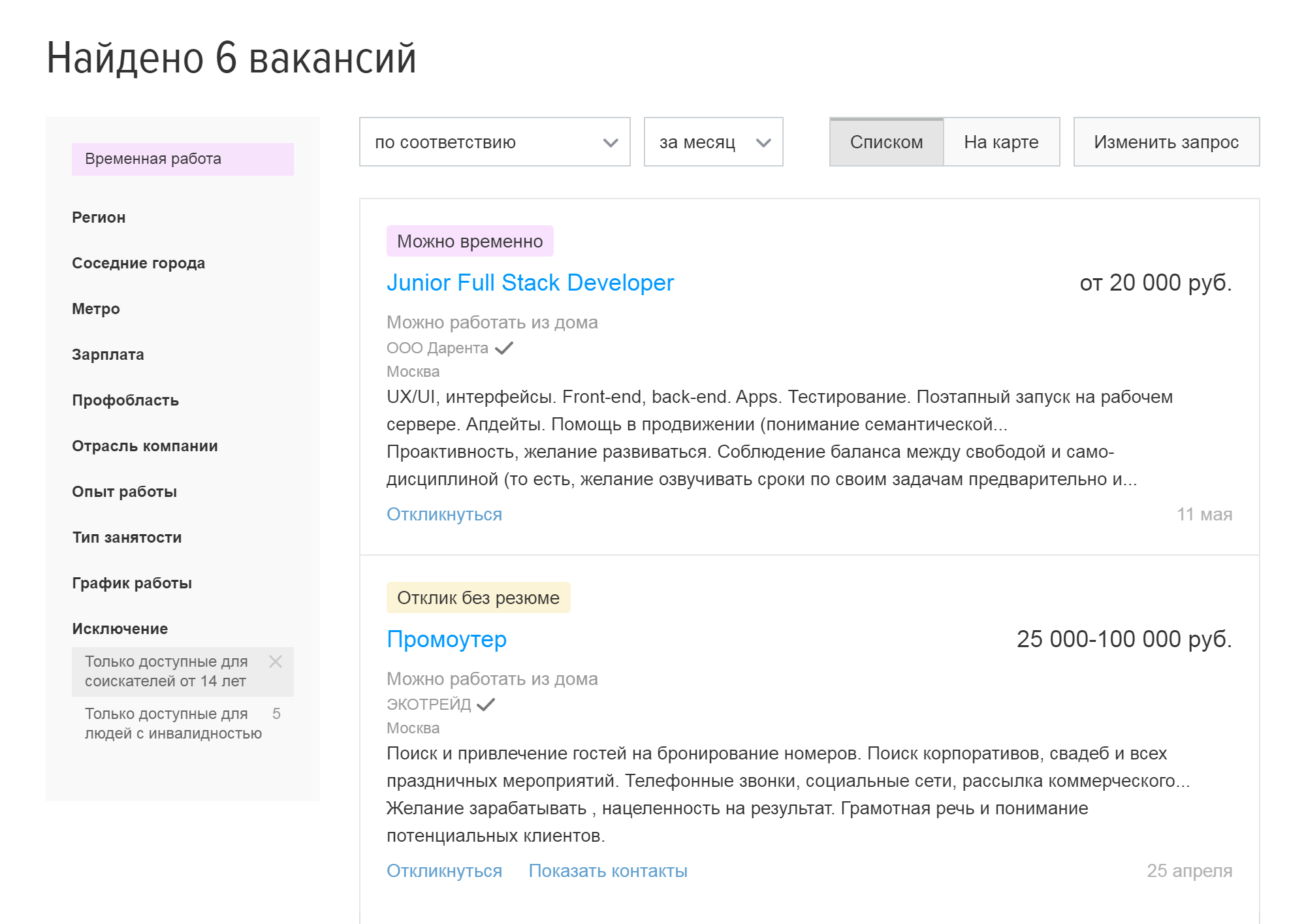На «Хедхантере» при поиске вакансий можно выбрать фильтр «только доступные для соискателей от 14 лет»