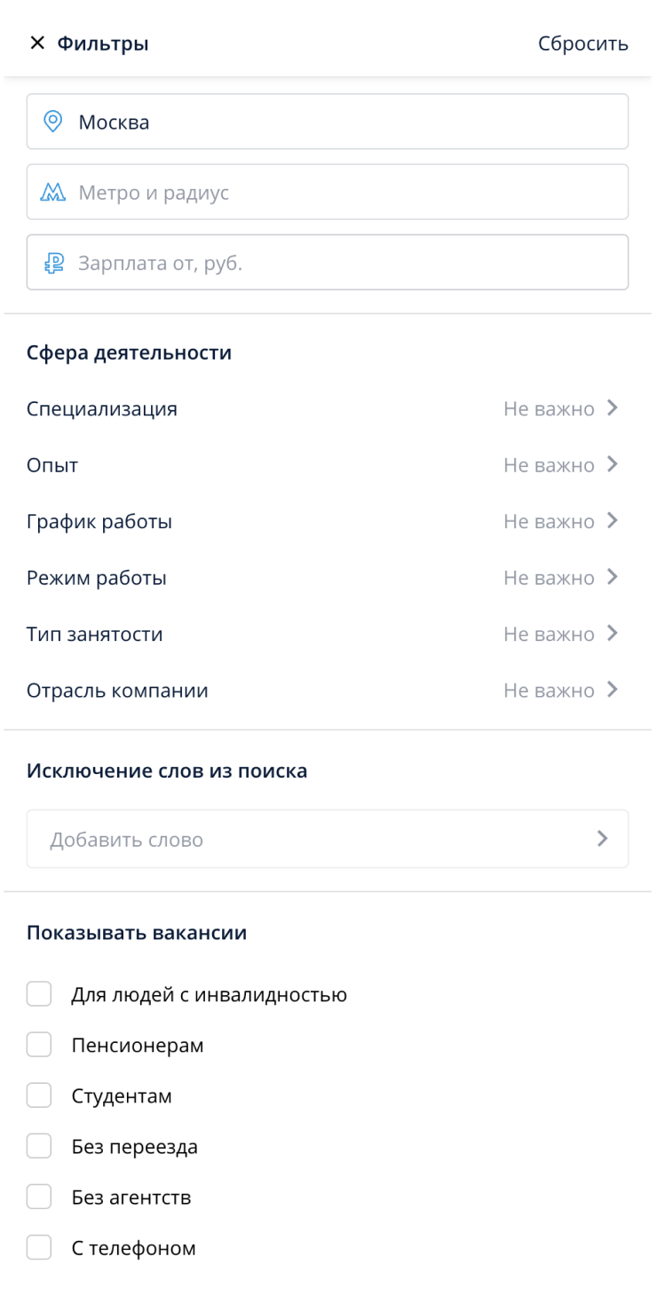 А это фильтры на сайте rabota.ru