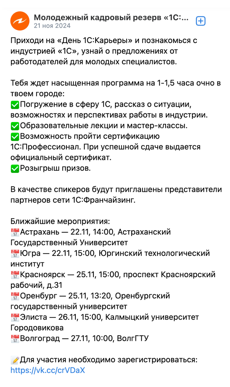 Анонс карьерного дня компании «1С» в соцсетях