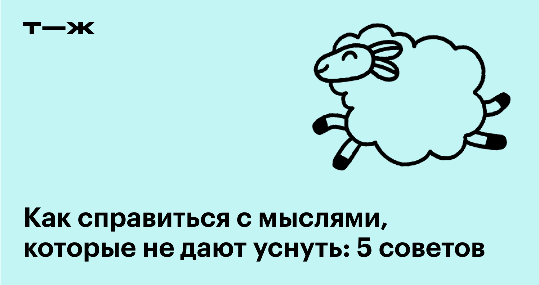 Как быстро уснуть, чтобы сон был здоровым и глубоким?