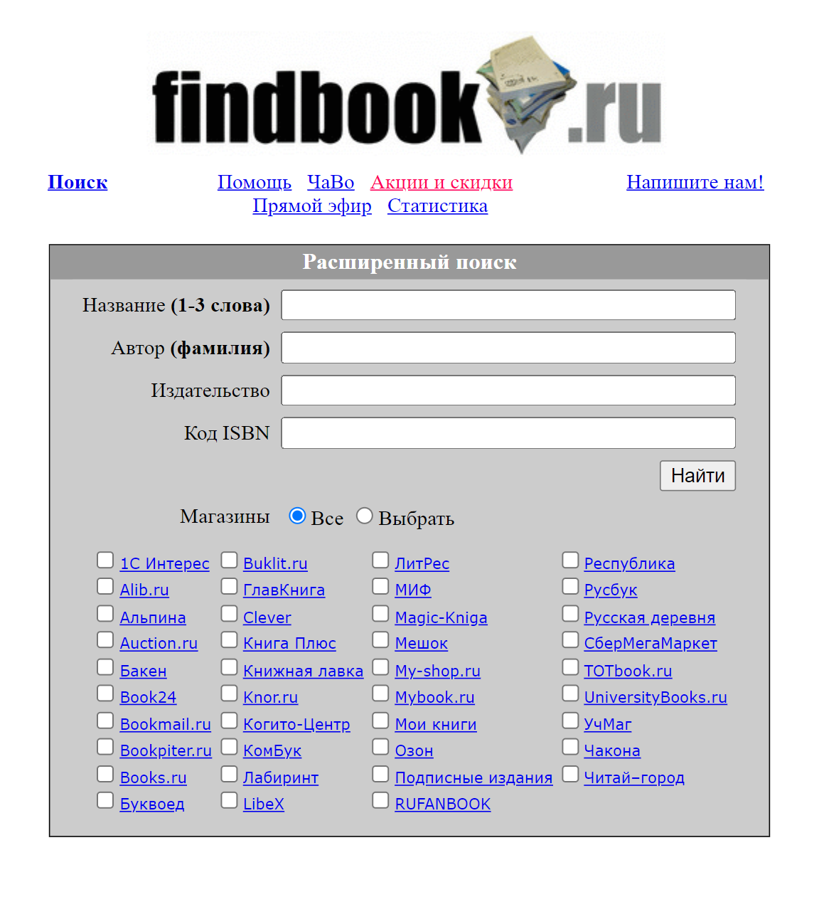 Findbook.ru ищет издания не только в книжных сетях, но и на маркетплейсах и среди электронных книг. Если вам не нужен такой широкий охват, можно отметить в фильтре только некоторые сайты