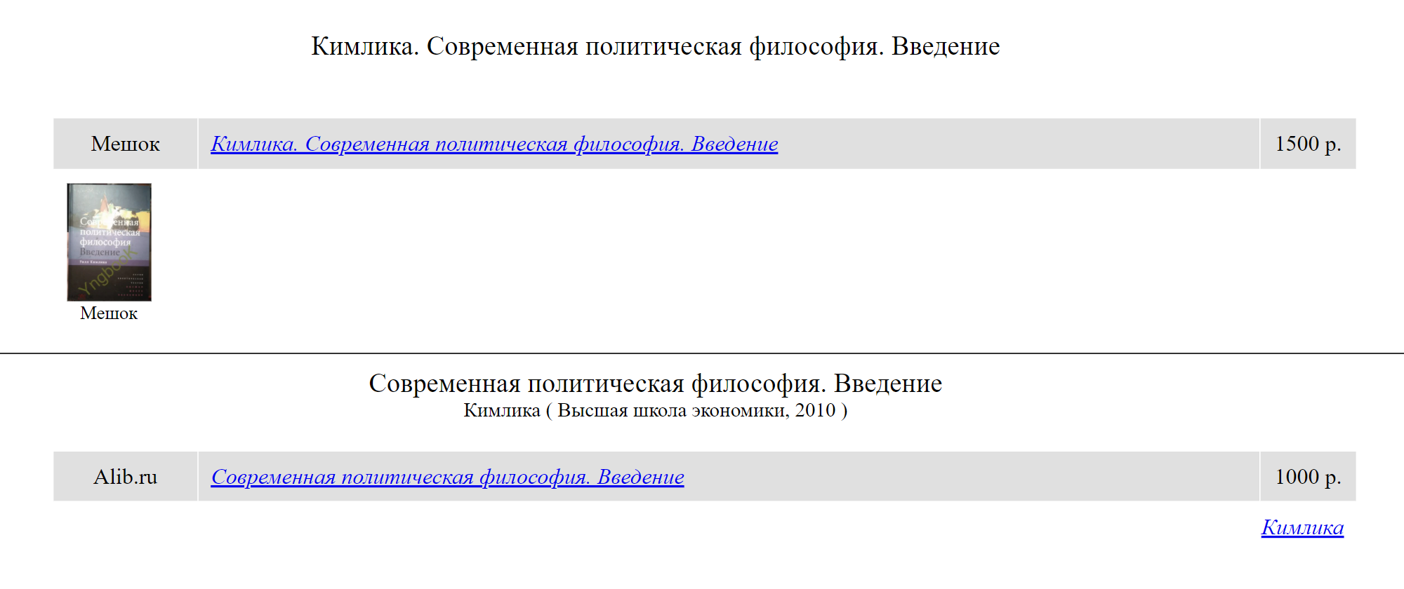 Когда я попытался поискать ее у букинистов, findbook.ru показал мне только два экземпляра за 1000 ₽ и 1500 ₽