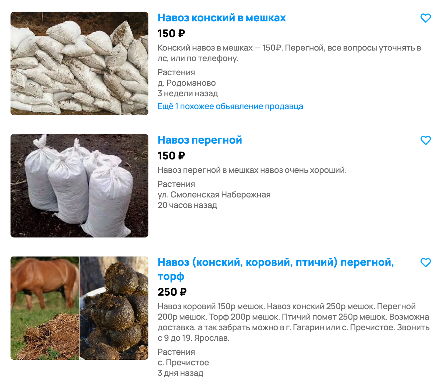 Органические удобрения можно заказать на «Авито» или купить по объявлению в садовом товариществе. Источник: avito.ru