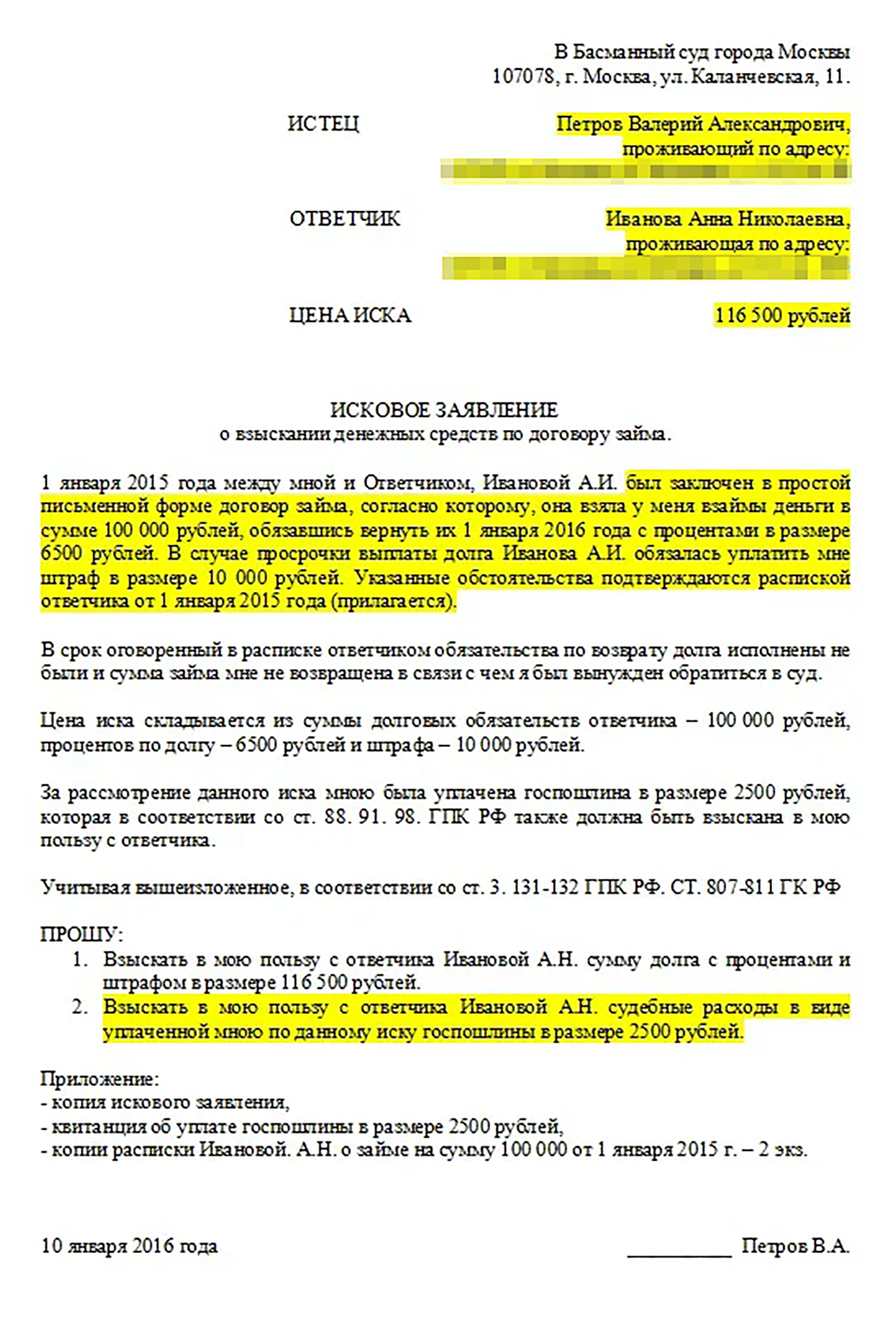 Для суда понадобится три экземпляра искового заявления