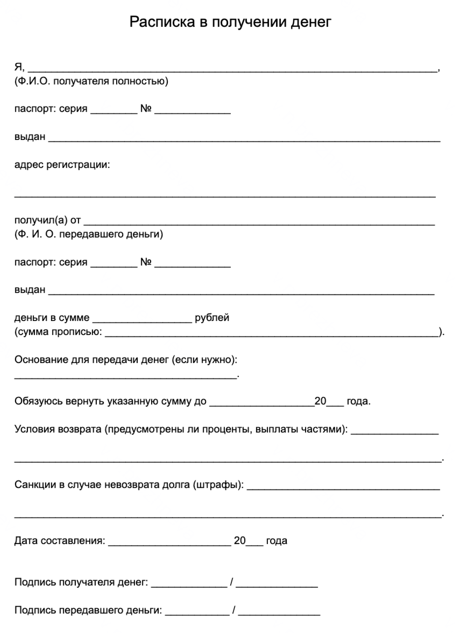 Шаблон расписки о получении денег: скачайте, распечатайте и заполните