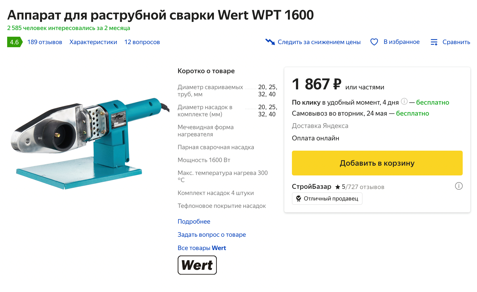 Мы выбрали бюджетный аппарат для раструбной сварки, он стоил чуть больше 1300 ₽. Сейчас — на 500 ₽ дороже. Источник: «Яндекс-маркет»