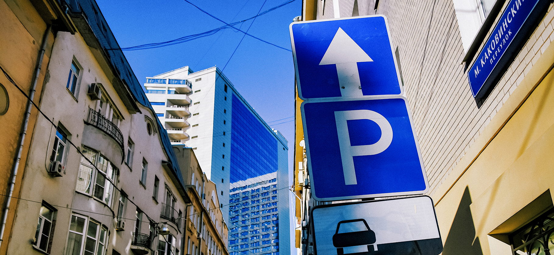 «Лучше ездить на машине и созда­вать пробки»: что думают москвичи о расши­рении платной парковки