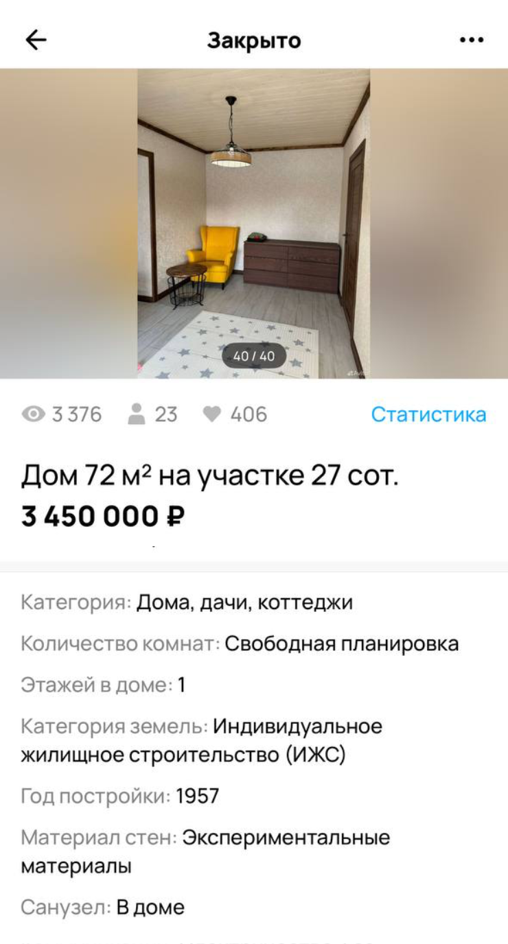 Я самостоятельно выставил объявление