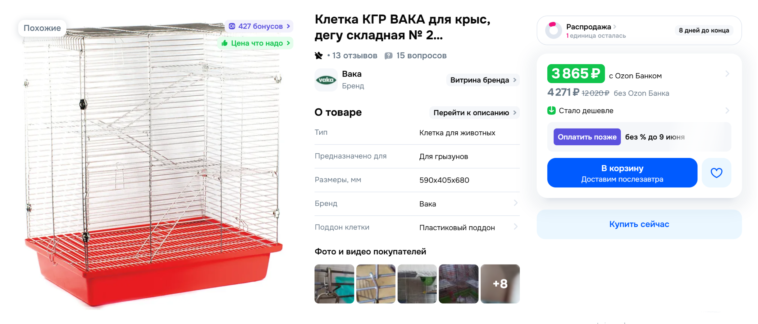 Такая клетка по размеру подойдет для двух крыс