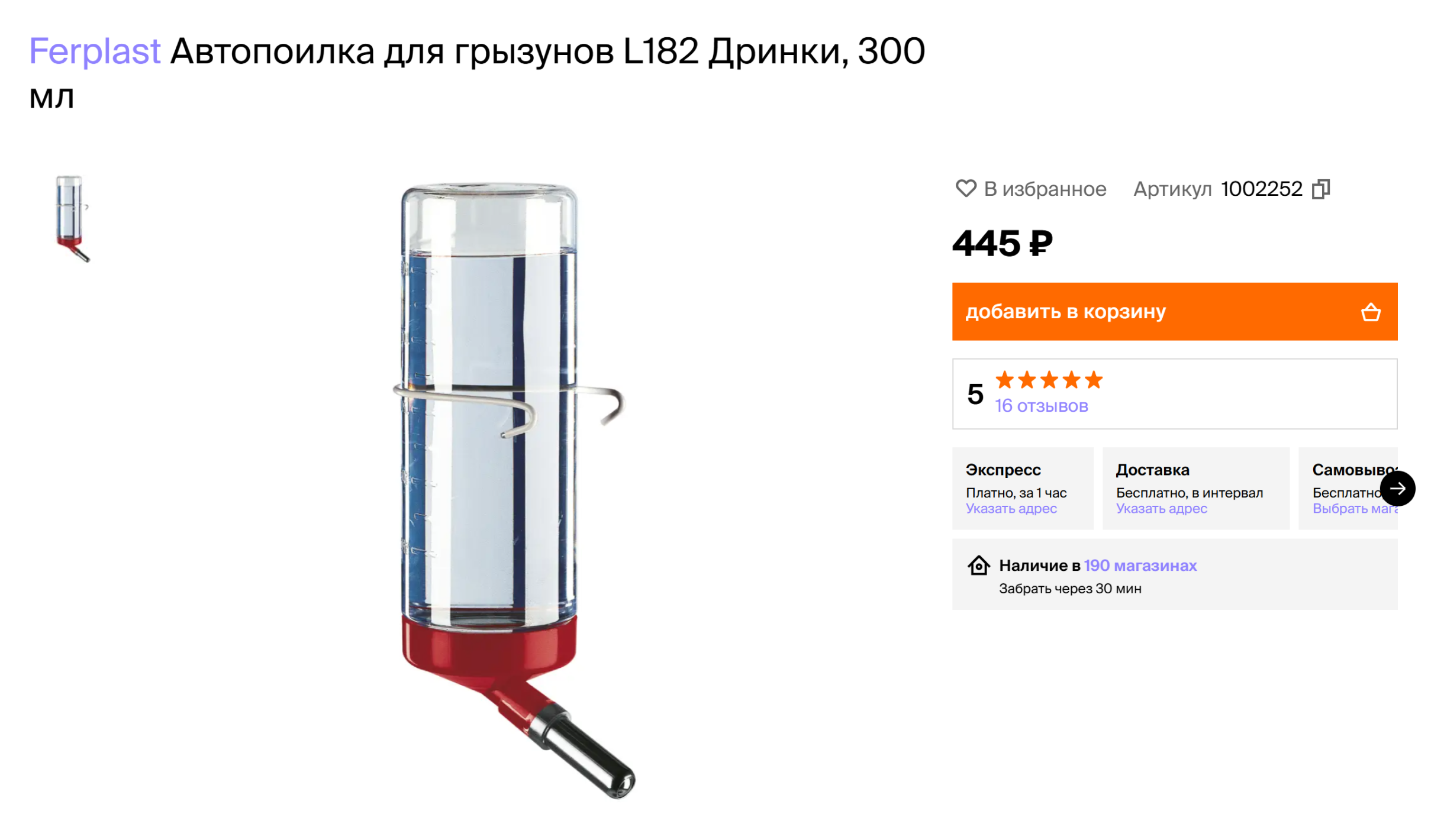 Такую поилку нужно крепить на проволоку. © 4lapy.ru