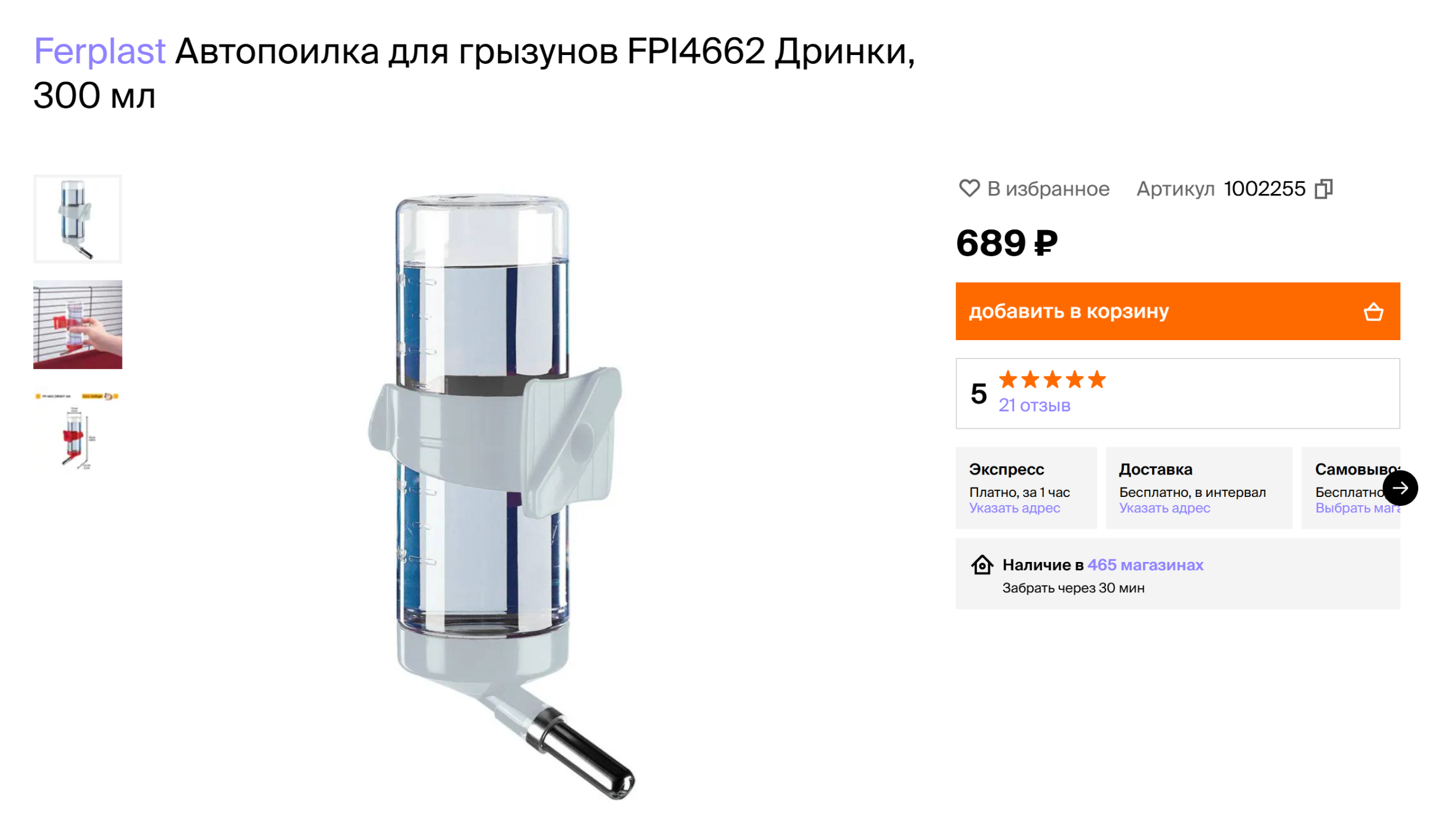 Такая поилка дороже, но удобнее. © 4lapy.ru