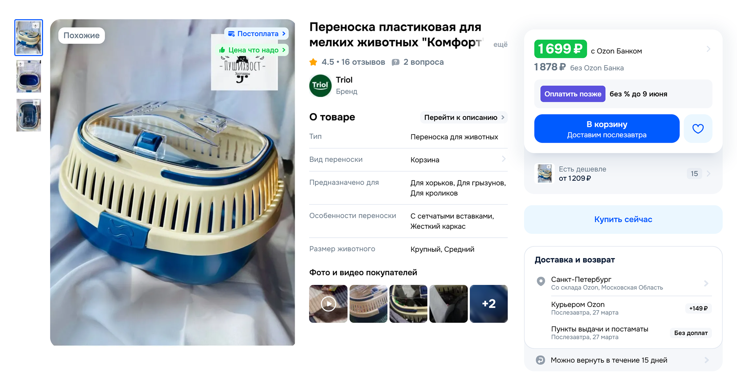 Это одна из самых популярных моделей переносок для крыс. Двум животным в ней будет комфортно. © ozon.ru