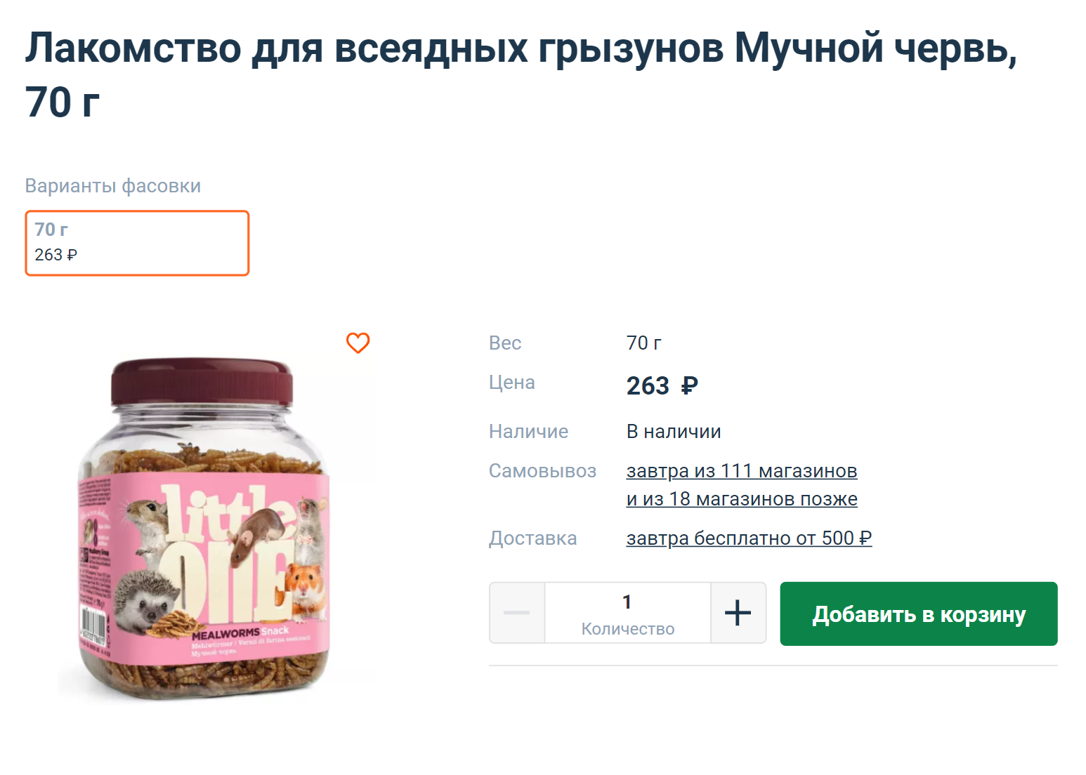 Такое количество червей наши крысы съедают примерно за три месяца. Получается, за год мы покупаем четыре банки и тратим на них чуть больше 1000 ₽. Источник: 4lapy.ru