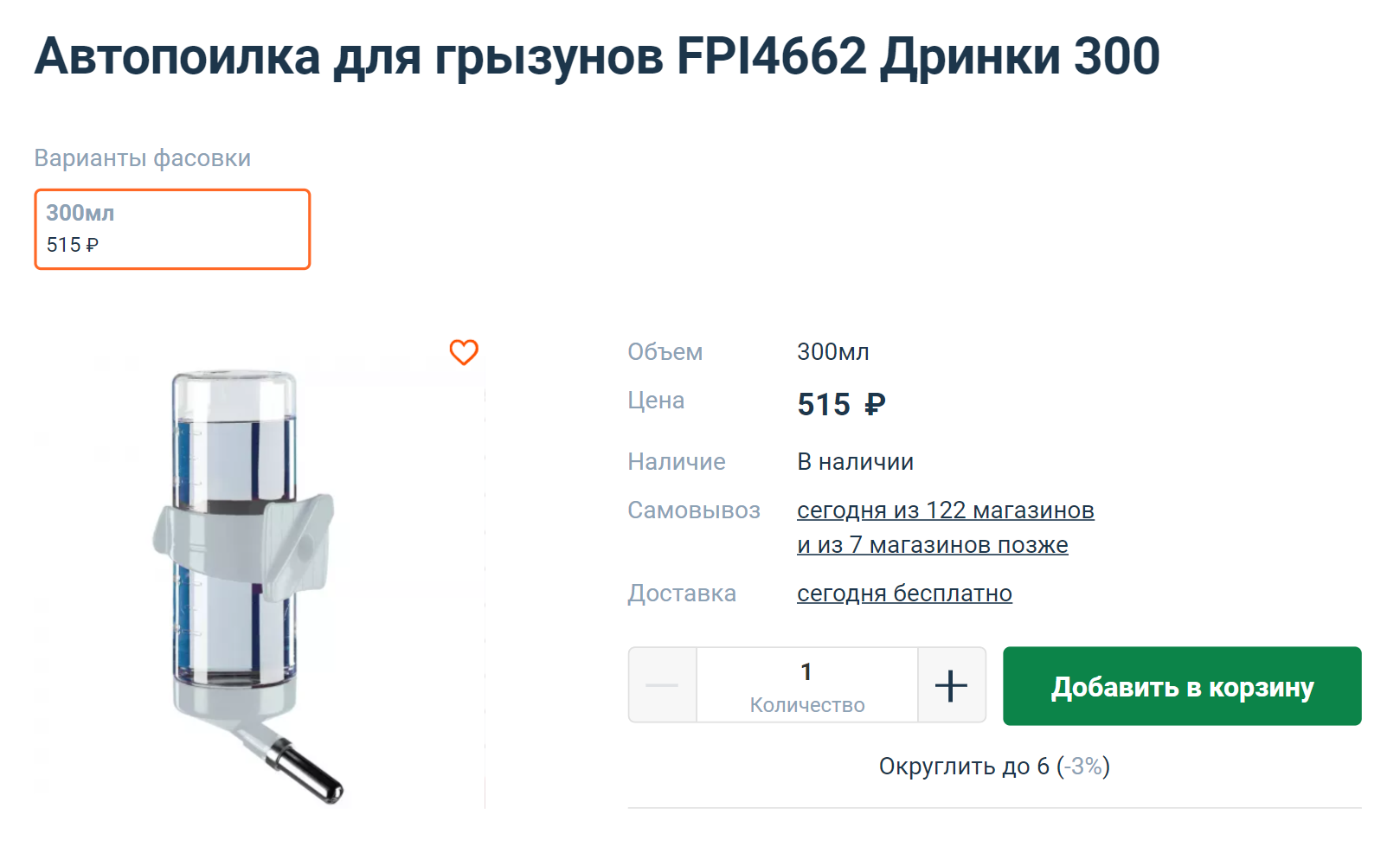У Фани поилка чуть дороже, но удобнее. Источник: 4lapy.ru