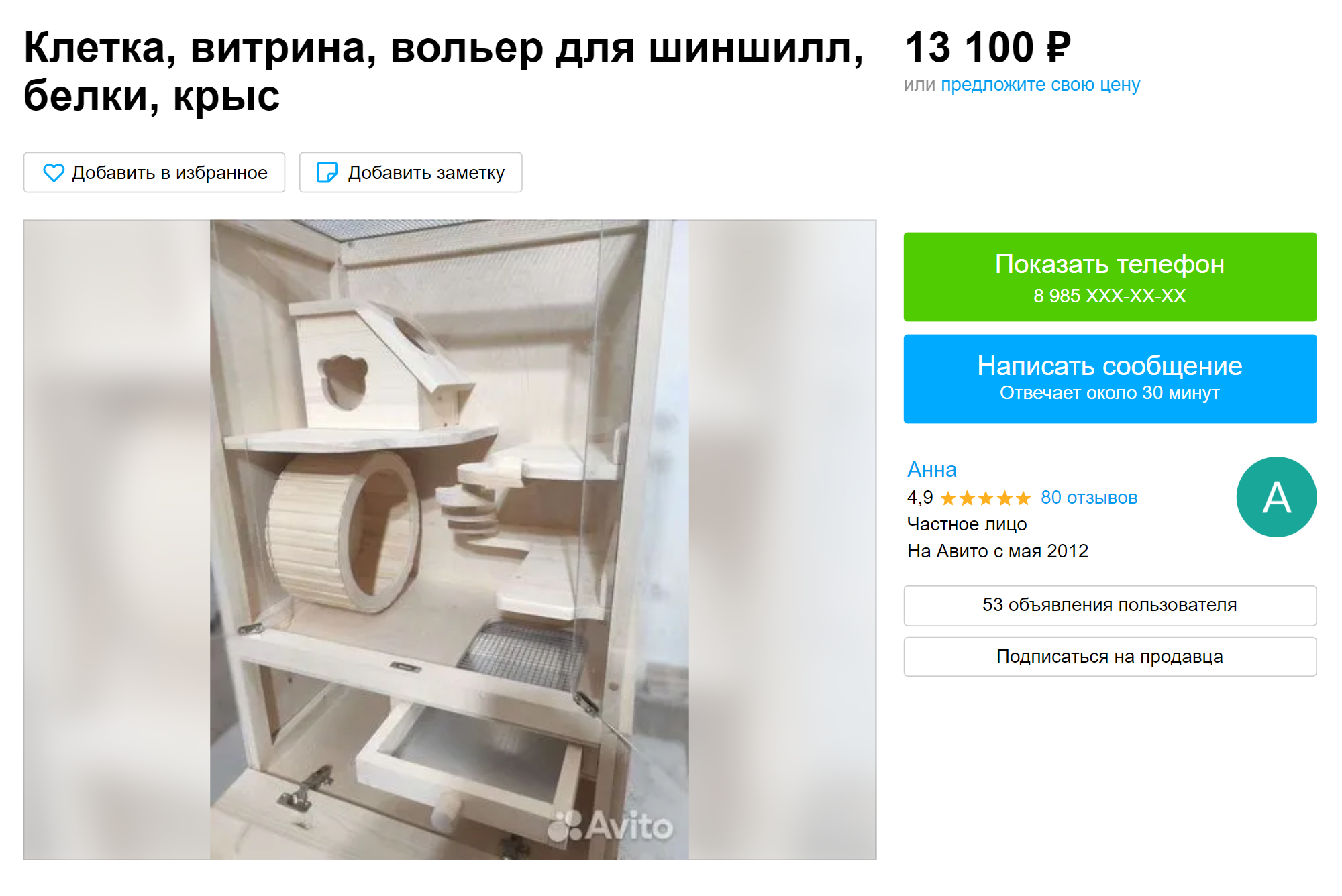 Деревянный вариант тоже вряд ли подойдет, к тому же это дорого. Источник: avito.ru