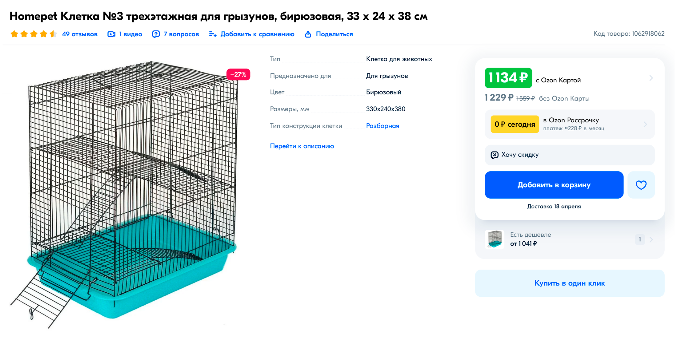 А в такой клетке любой крысе будет тесно. Источник: ozon.ru