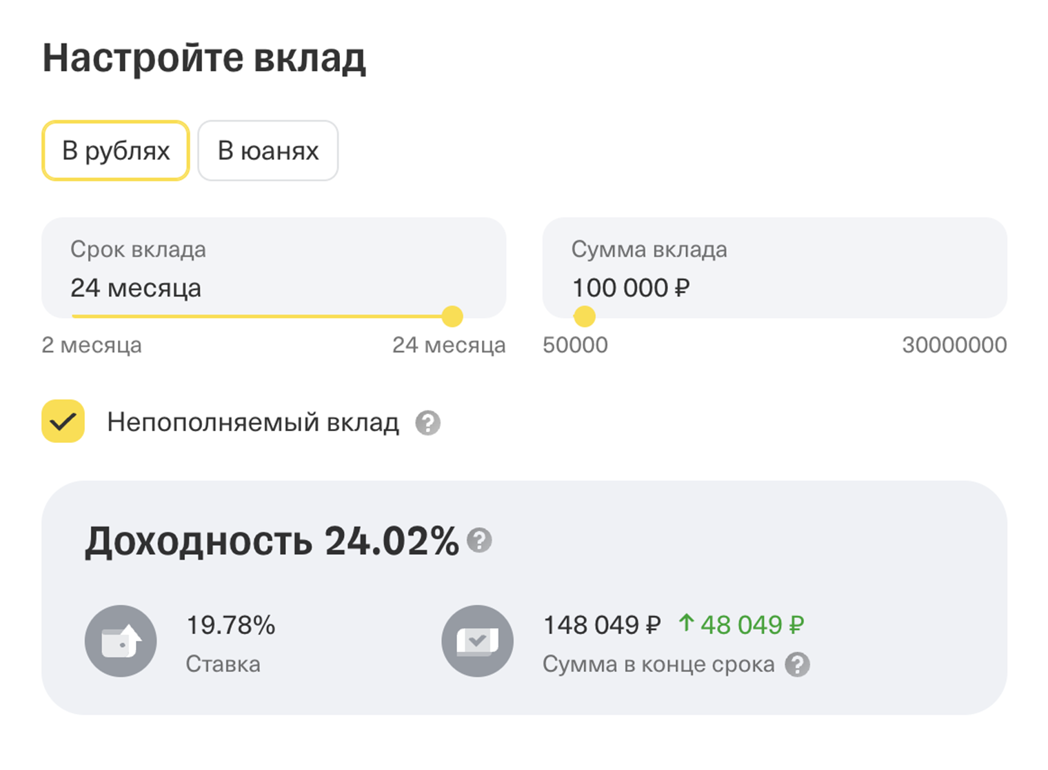 В феврале 2025 года в Т⁠-⁠Банке можно было открыть вклад на два года со ставкой 19,78% годовых. Проценты ежемесячно капитализируются, поэтому, вложив 100 000 ₽, через два года вкладчик получит доход не 39 560, а 48 049 ₽. Это соответствует эффективной ставке 24,02% годовых. Источник: tbank.ru