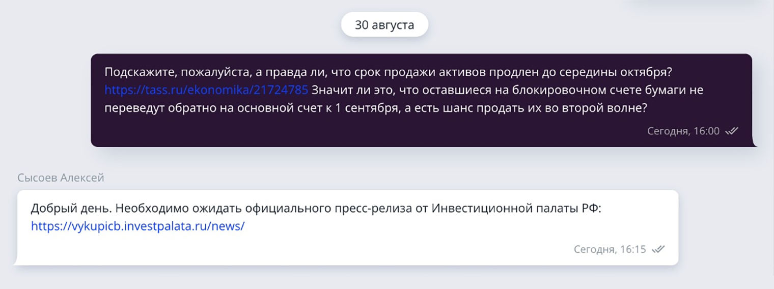 В службе поддержки брокера «КИТ-финанс» воздержались от подтверждения новых сроков обмена