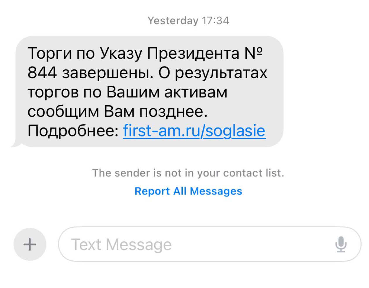 12 августа российским инвесторам начали приходить сообщения от брокеров и управляющих компаний о завершении торгов по обмену активами