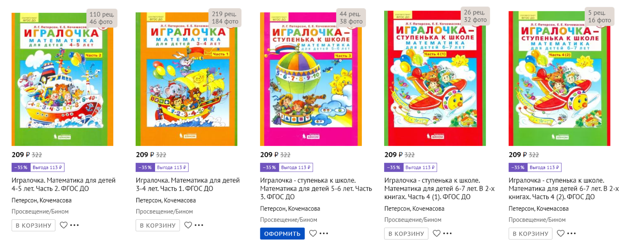 На обложках «Игралочек» герои сказок, знакомые именно российскому ребенку. Источник: labirint.ru