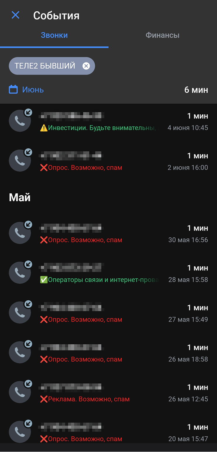 Это приложение «Т-Мобайл» на моем телефоне. Если одна из карт у пожилого родственника, можно контролировать его звонки в режиме реального времени. Сервис даже подскажет, кто звонил: например, первый звонок в списке был из «инвестиционного фонда», предлагавшего увеличить доход в десятки раз