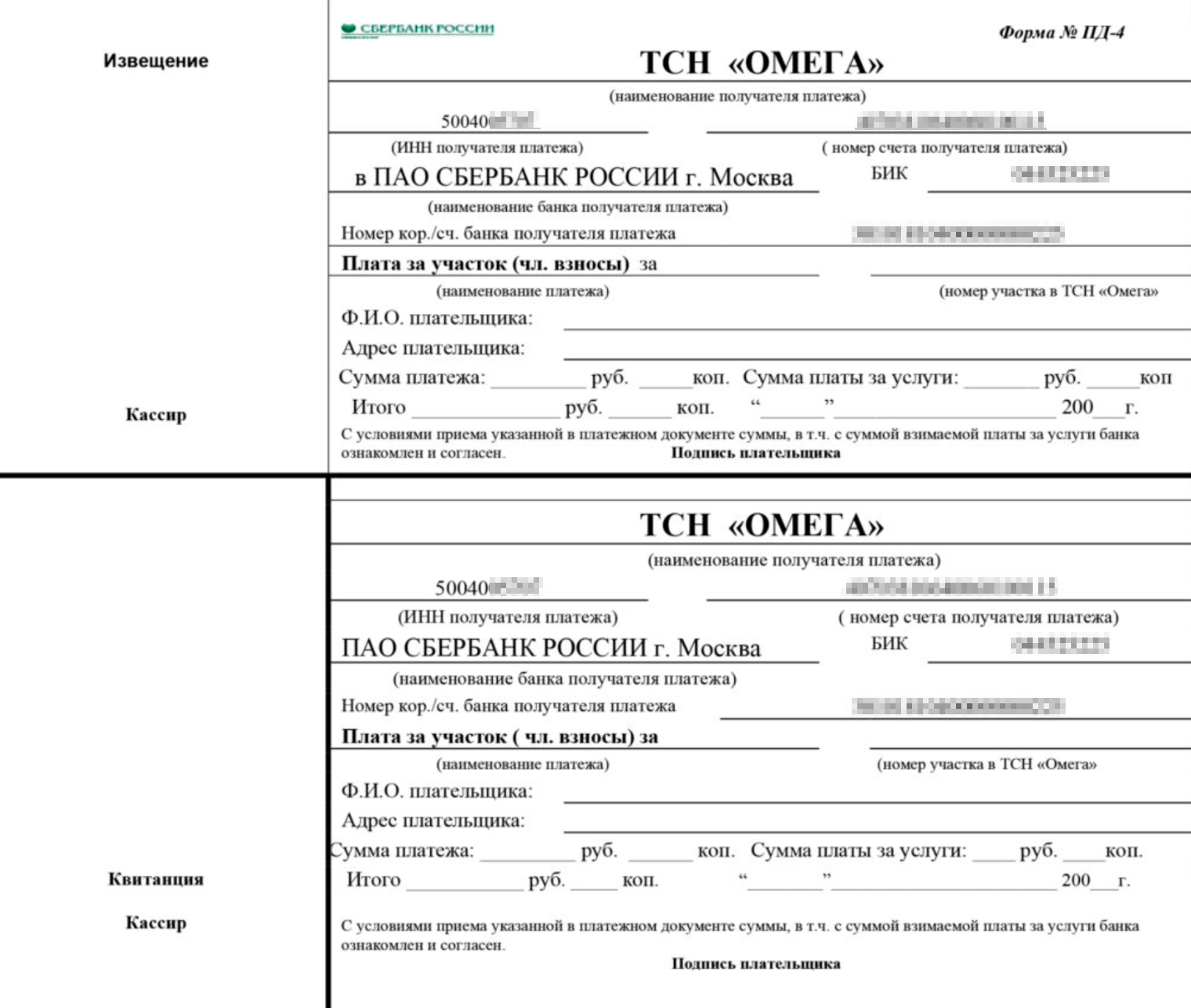 Пример квитанции на уплату настоящих членских взносов. © omegadom.ru