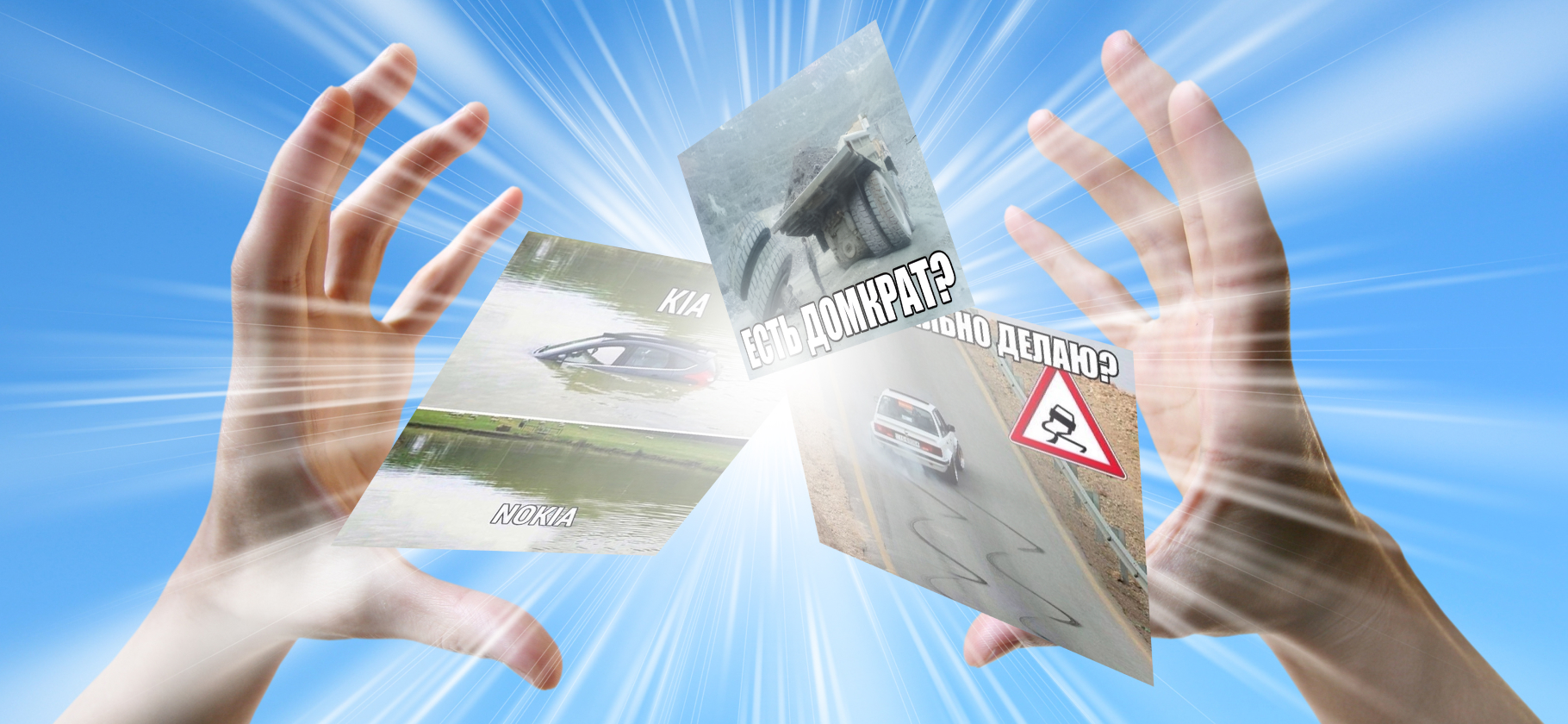 12 автомобильных мемов на все случаи жизни