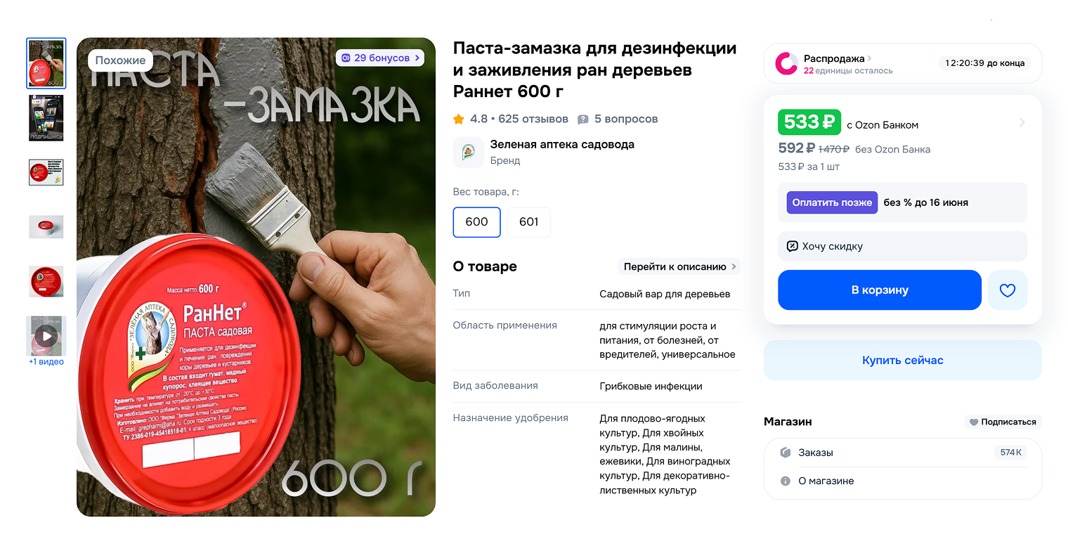 Альтернатива садовому вару — паста «Раннет» с обеззараживающим компонентом. © ozon.ru