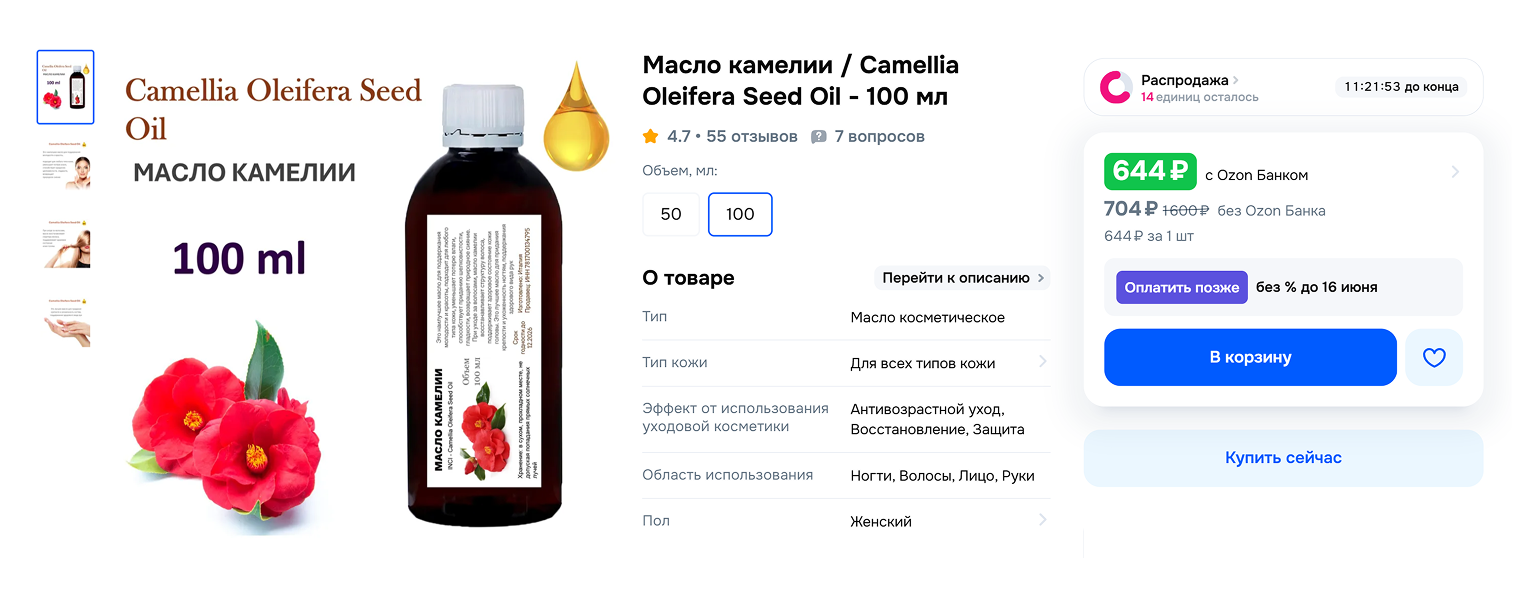 Масло камелии можно найти в разделе косметики, но в Японии его использовали для ухода за клинками. © ozon.ru