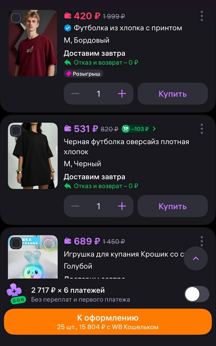 Могу что-то положить в корзину, потом еще раз посмотреть товар через пару дней, но так и не купить