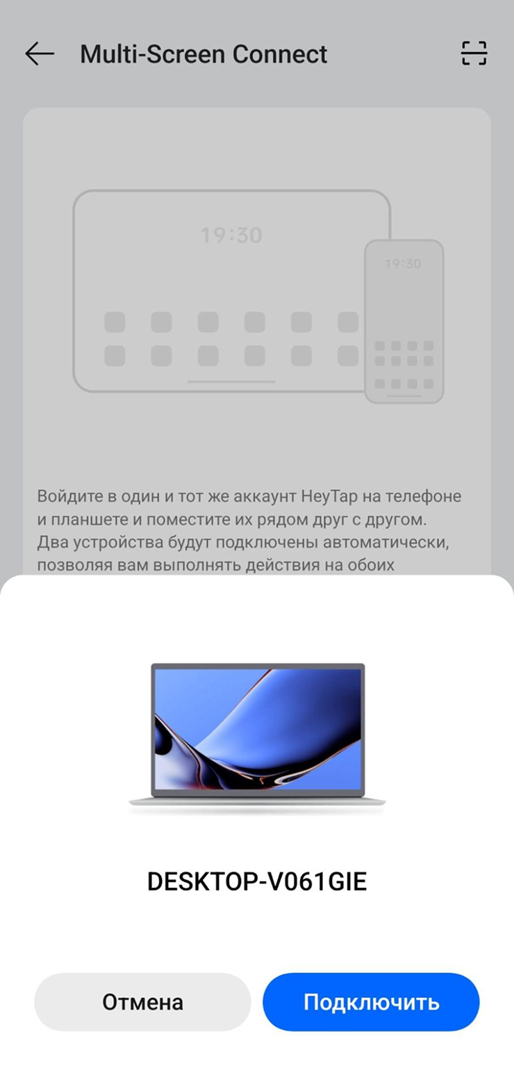 Настройка подключения на смартфоне