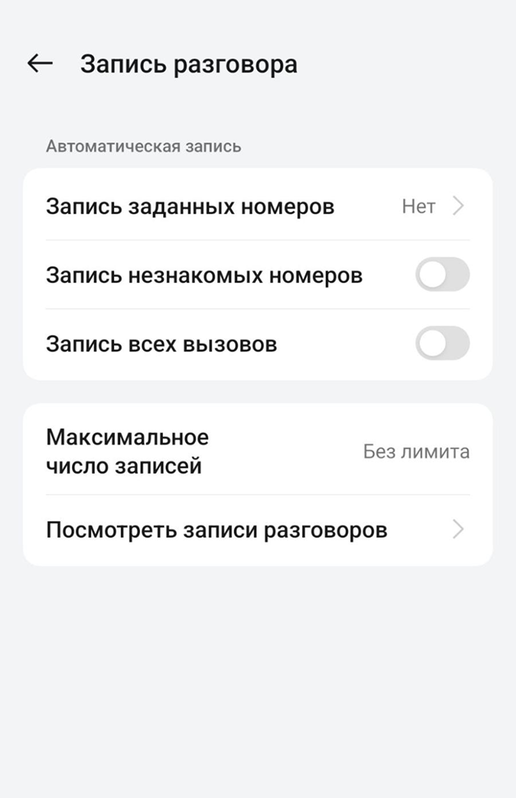 Можно ограничить число записей в памяти телефона — тогда старые звонки будут удаляться автоматически