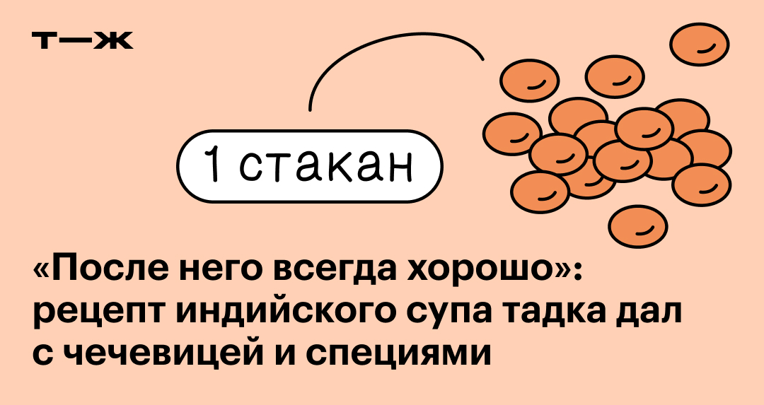 Индийский суп 