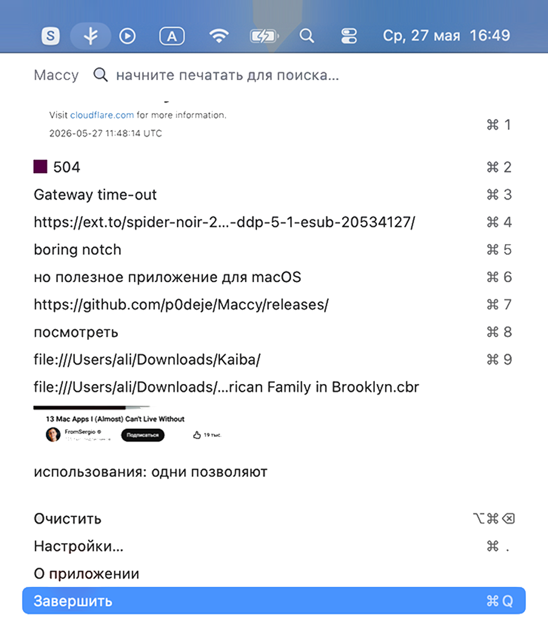 В приложении минималистичный интерфейс — иконку в строке меню можно изменить