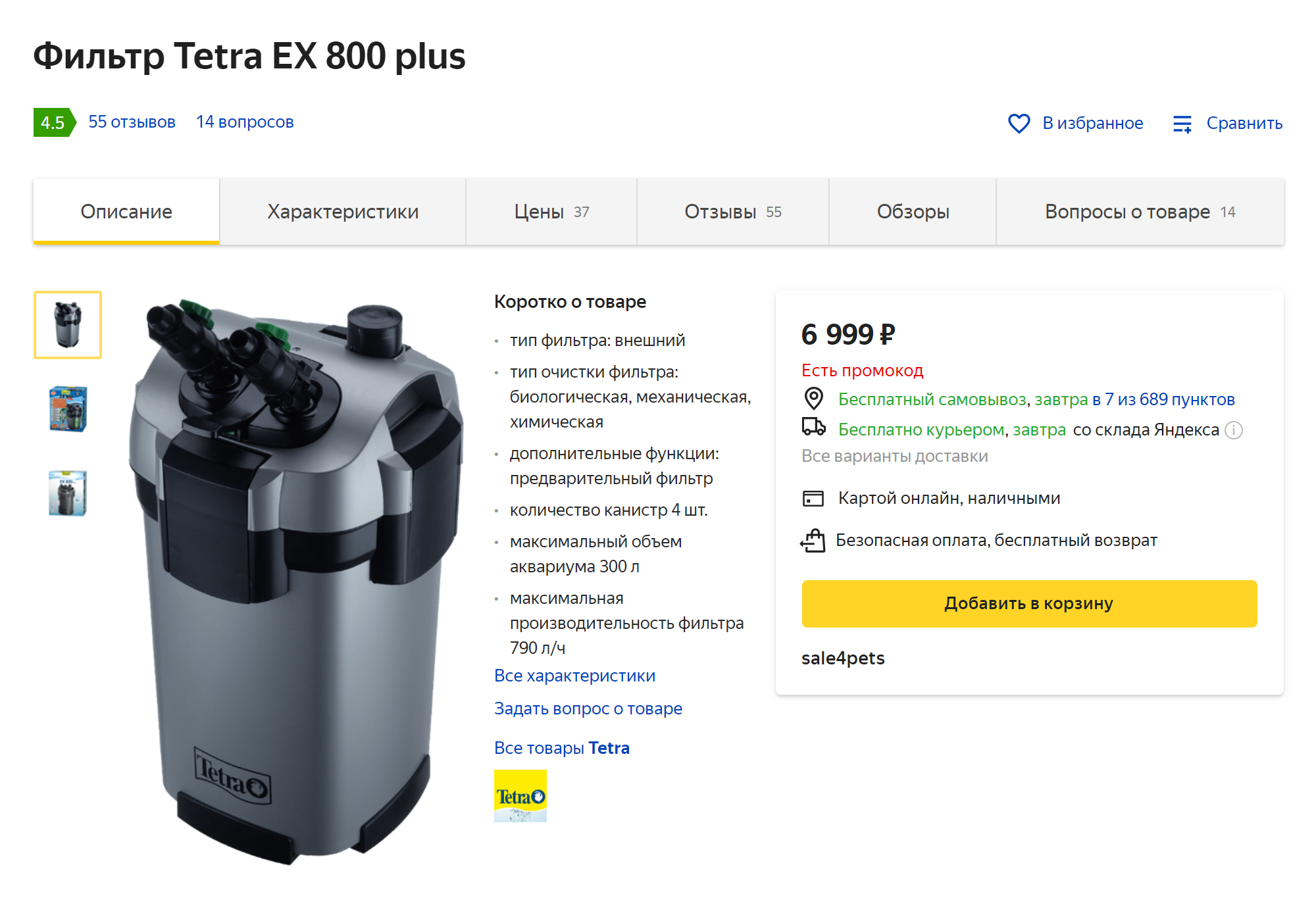 Внешний фильтр на аквариум до 300 л обойдется в 6400⁠—⁠8000 ₽. Источник: «Яндекс⁠-⁠маркет»