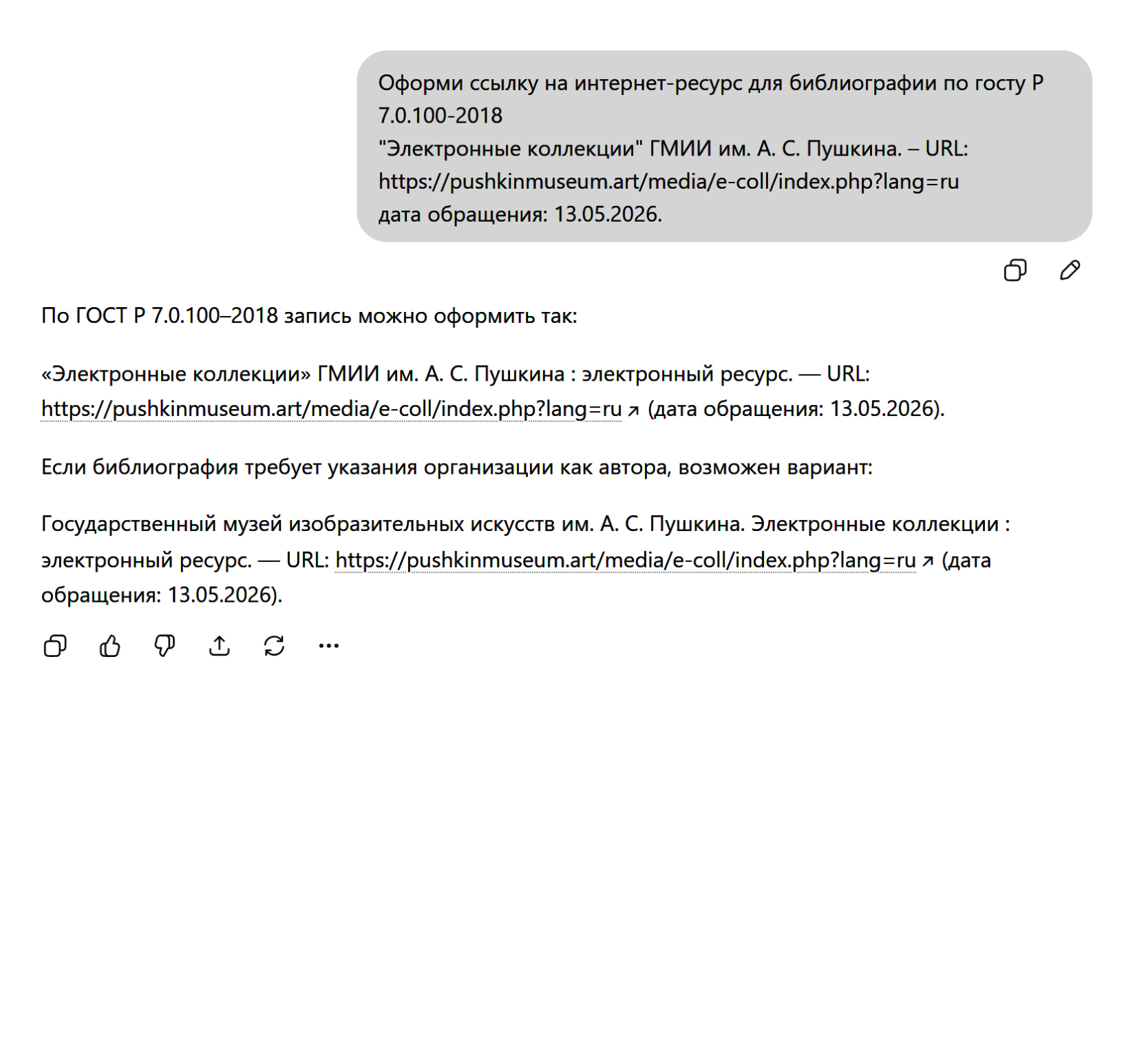 Здесь мы случайно указали страницы из диссертации, но система напомнила, что столько страниц в автореферате быть не может, это маленький документ. ChatGPT сделал 27 страниц, но в реальности их 24. © chatgpt.com