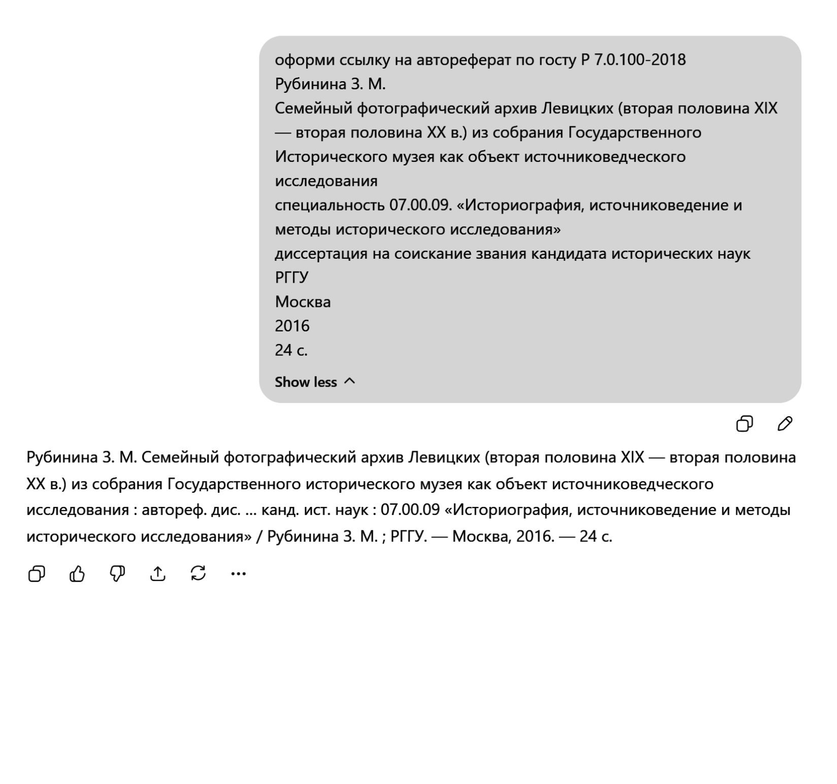 Здесь мы случайно указали страницы из диссертации, но система напомнила, что столько страниц в автореферате быть не может, это маленький документ. ChatGPT сделал 27 страниц, но в реальности их 24. © chatgpt.com