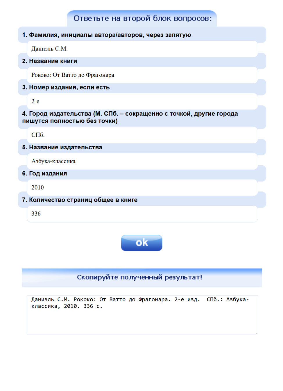 Оформление автореферата в целом верное. © snoskainfo.ru