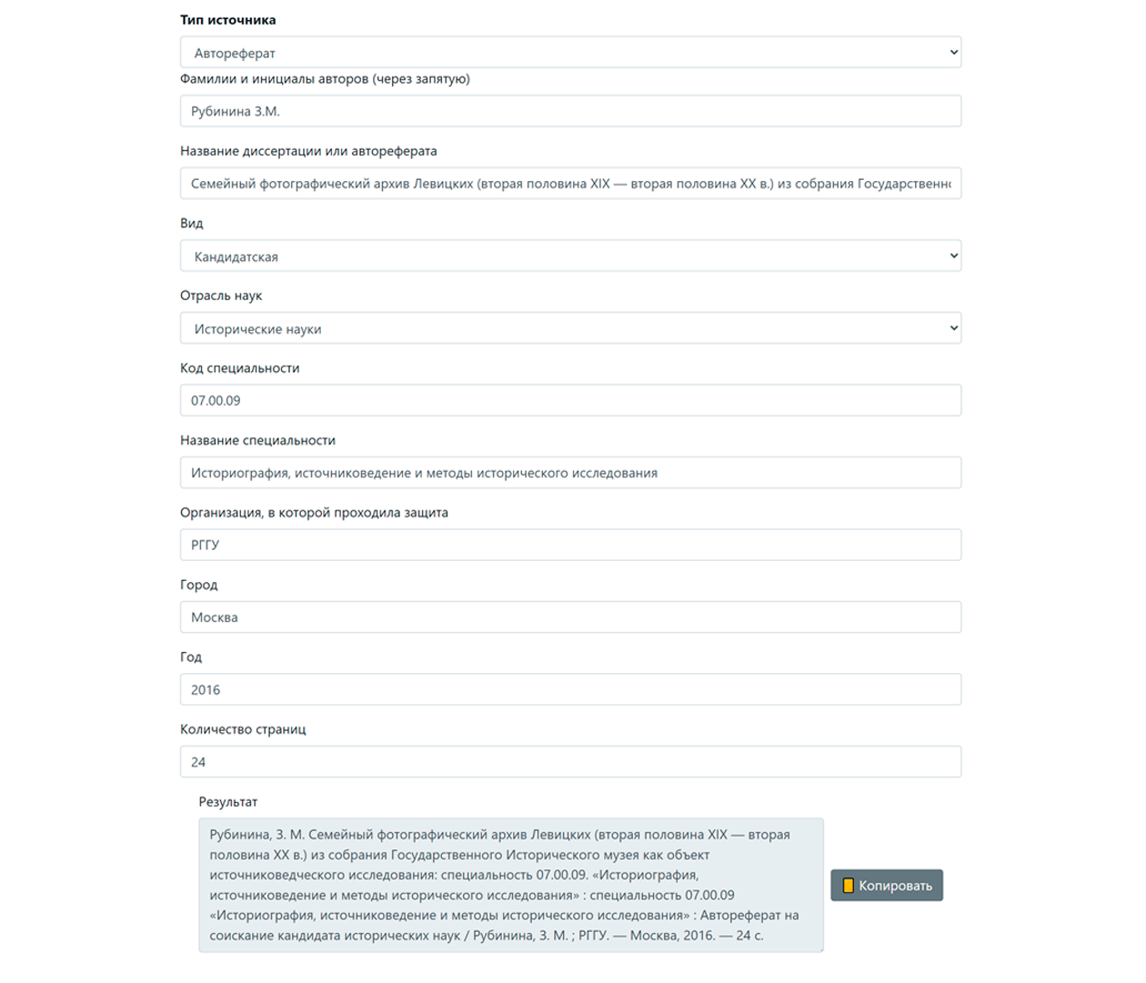 Автореферат в порядке. Источник: perviy-vestnik.ru