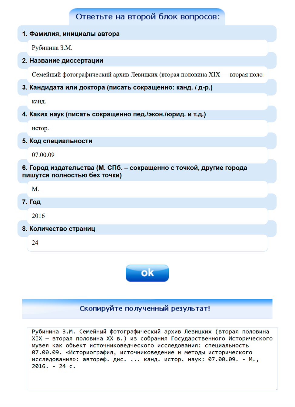 Оформление автореферата в целом верно. Источник: snoskainfo.ru