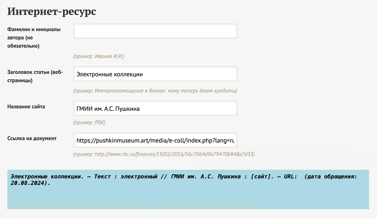 Интернет-ресурс — дата обращения на месте, но нет ссылки