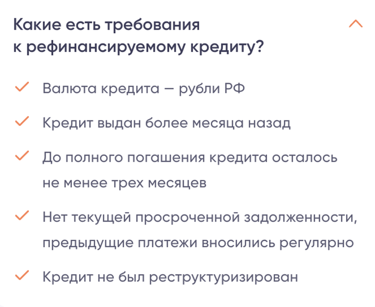 «Промсвязьбанк» возьмет на перекредитование займы со сроком от одного месяца. Источник: psbank.ru
