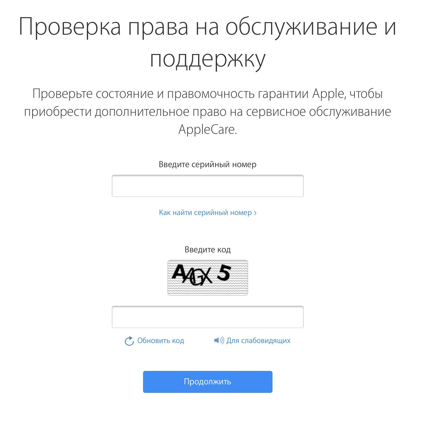 Страница для проверки Айфона по серийному номеру или идентификатору IMEI. Источник: checkcoverage.apple.com