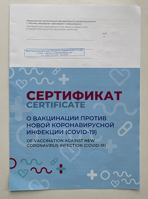 Такой сертификат выдали в Москве после первой дозы вакцины «Спутник V»