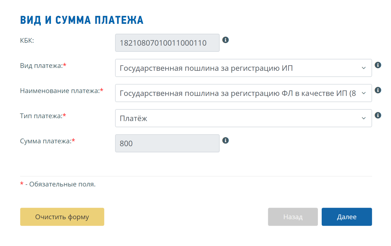 Такую форму нужно заполнить, чтобы сформировать квитанцию для уплаты госпошлины. На следующем шаге надо ввести адрес регистрации предпринимателя. А если хотите перечислить госпошлину онлайн — еще и ИНН