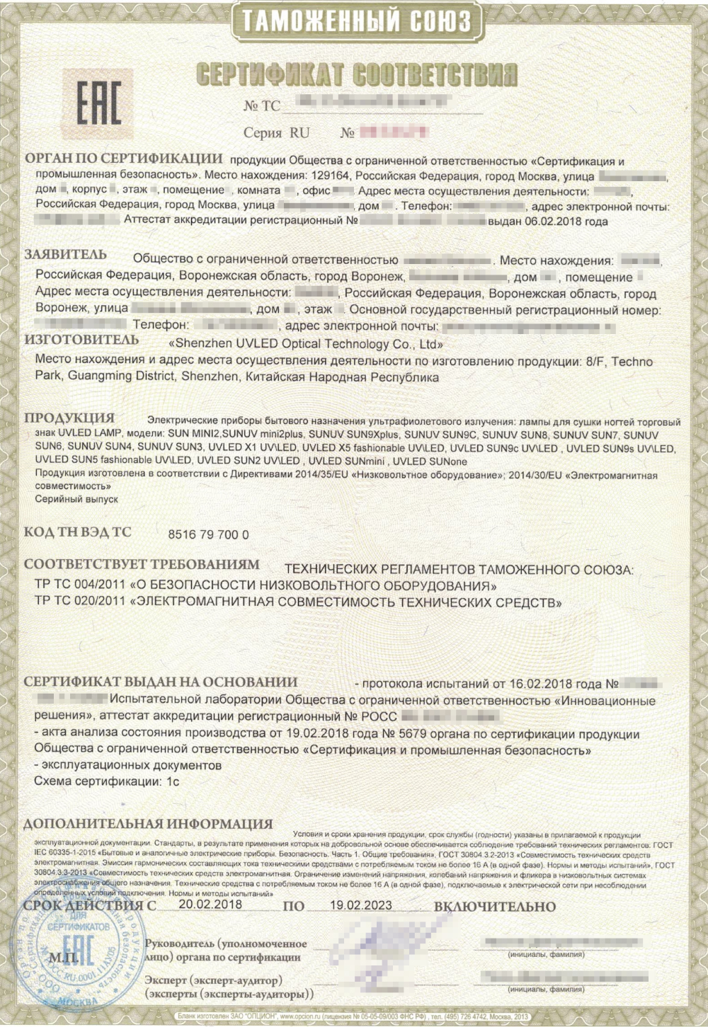 Сертификат соответствия таможенного союза: образец
