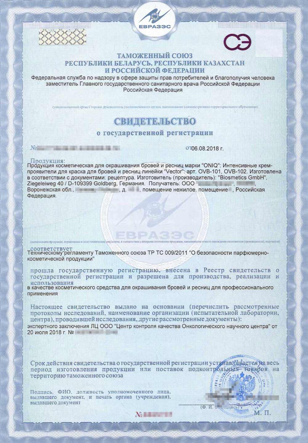 Свидетельство о госрегистрации заполняется на защищенном бланке с уникальным номером, печатью и подписью сотрудника Роспотребнадзора