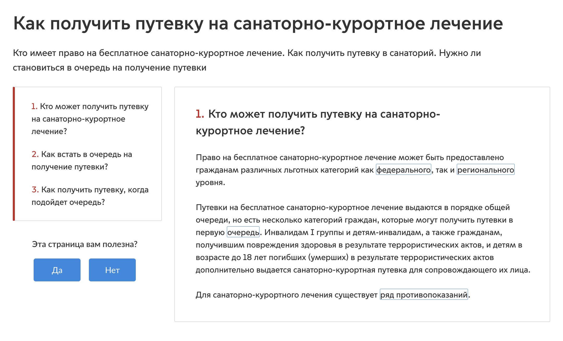 Каждый регион сам определяет категории льготников, которые могут получить путевку в санаторий. Это перечень льготных категорий в Москве. Источник: mos.ru