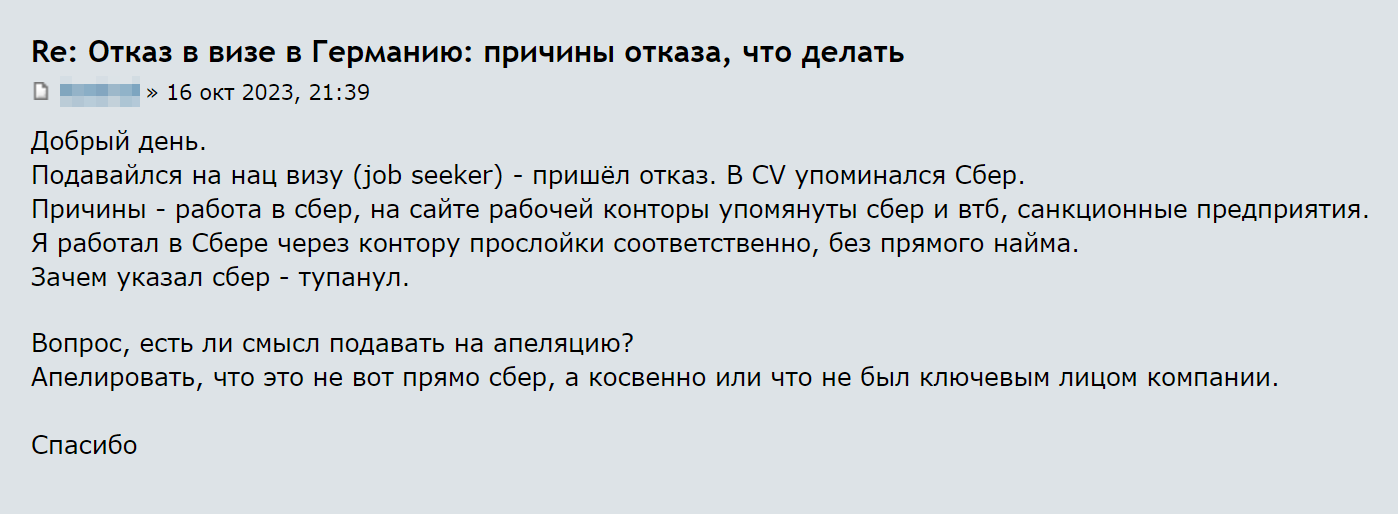 Другой участник форума предположил, что ему отказали в визе из-за работы на санкционные компании. Источник: forum.awd.ru