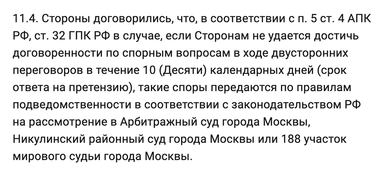 В оферте компания-автоподборщик указывает, что споры могут рассматривать только конкретные суды. Но это условие ничтожно, так как противоречит пункту 1 статьи 16 закона о защите прав потребителей. Источник: авто-подбор.рф